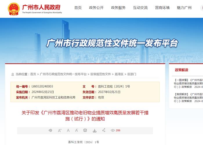 ​关于印发《广州市荔湾区推动老旧物业提质增效高质量发展若干措施（试行）》的通知
