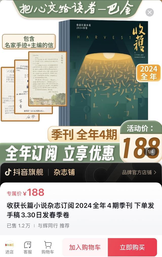 150分钟销售超1240万元，余华苏童助阵，董宇辉直播间能成超级书店吗