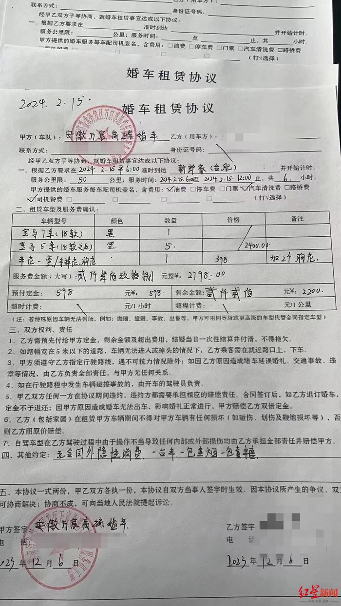 婚礼当天婚车临时爽约 涉事公司：愿当面道歉，会承担赔偿责任