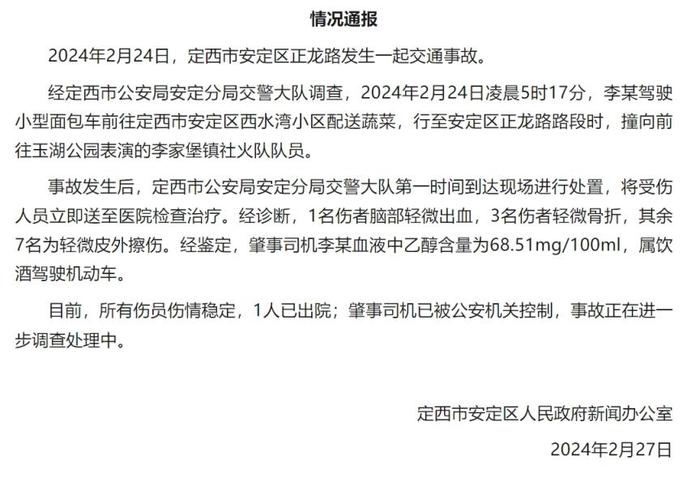 甘肃一社火表演队被车冲撞,官方通报:肇事司机酒驾,已被控制