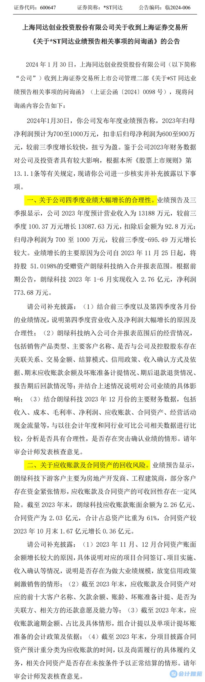 【二次问询】是否存在集中突击确认收入和净利润的情形？