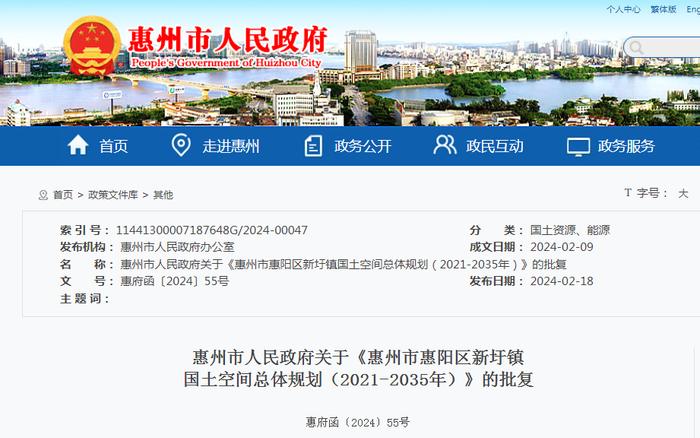 广东省惠州市人民政府关于《惠州市惠阳区新圩镇国土空间总体规划（2021-2035年）》的批复