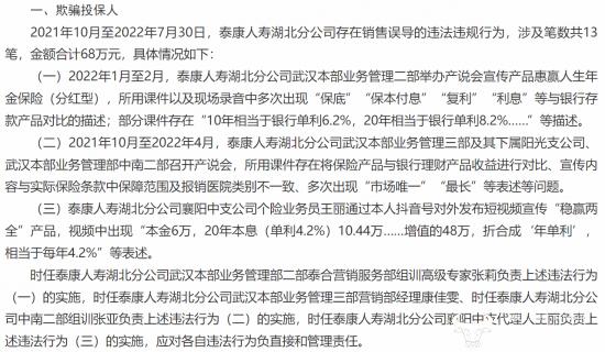 泰康人寿总精算师付伟略从部门经理做起 分公司曾因违规被罚95万