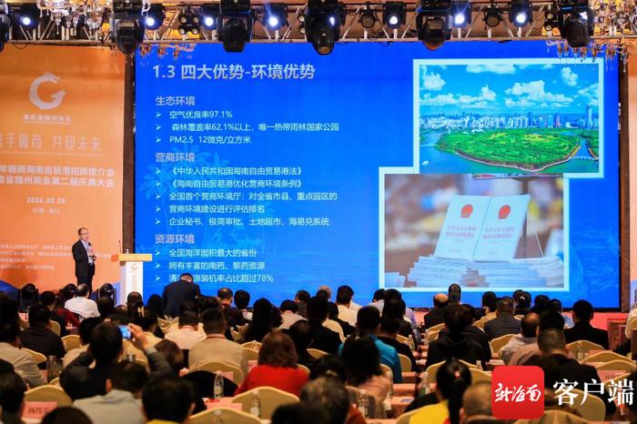 2024年赣商海南自贸港招商推介会在海口举办