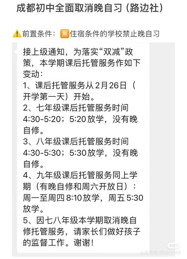 “成都初中全面取消晚自习？”成都市教育局答复来了！