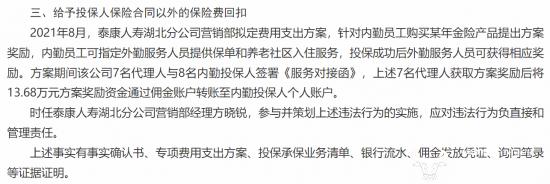 泰康人寿总精算师付伟略从部门经理做起 分公司曾因违规被罚95万