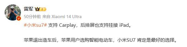 传苹果放弃造车 雷军：苹果退出造车后，小米SU7肯定是最好的选择