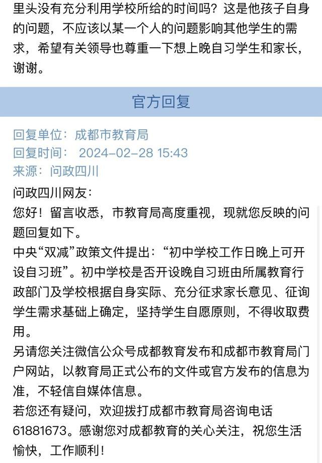 初中是否取消晚自习？成都市教育局答复来了