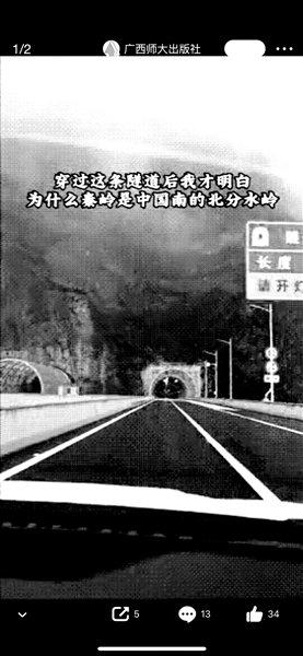 穿越秦岭隧道“气候骤变”视频被指拼接而成 原作者道歉