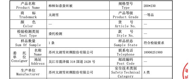 上等高山野生蚕丝被，A类全棉磨毛，99%抑菌率，红柿刺绣，寓意佳