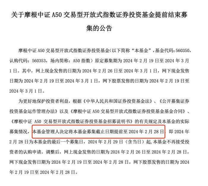 外资公募发力核心宽基ETF，摩根资管首家宣布中证A50ETF提前结募，10家同步发力，增量资金可期