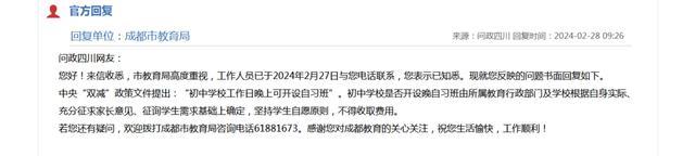 “成都初中全面取消晚自习？”成都市教育局答复来了！