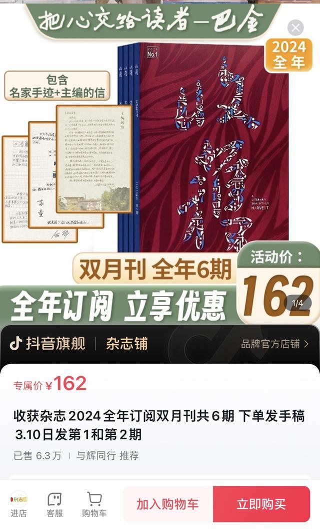 150分钟销售超1240万元，余华苏童助阵，董宇辉直播间能成超级书店吗