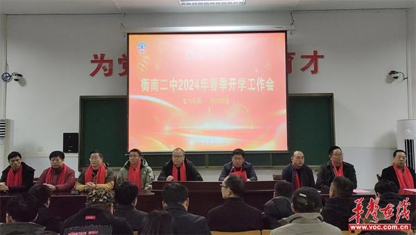 衡南二中：龙腾瑞气开新局 乘势而上踏新程