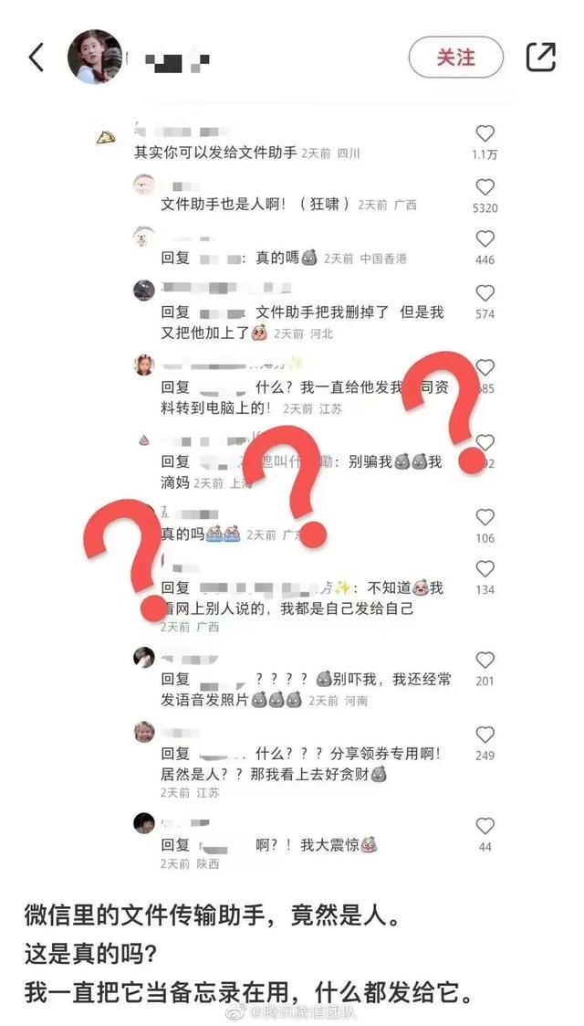 震惊！微信“文件传输助手”竟是好友伪装，被骗9年，隐私全没了！