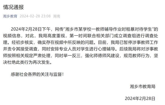 掐脸、扯头发、推搡……一教师打骂学生视频流传！官方深夜通报：停职，责令其接受调查