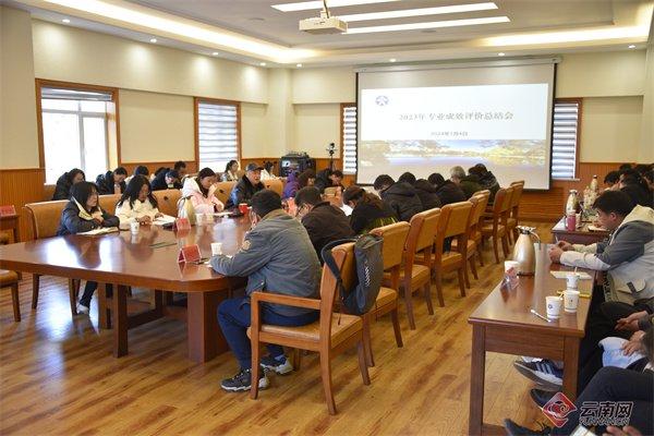 丽江文旅学院召开2023年专业成效评价总结会