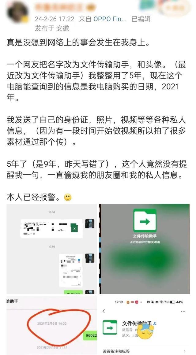 震惊！微信“文件传输助手”竟是好友伪装，被骗9年，隐私全没了！