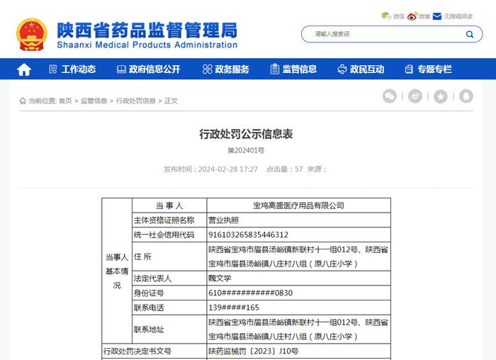 宝鸡高盛医疗用品有限公司生产不符合经注册的产品技术要求的医疗器械案