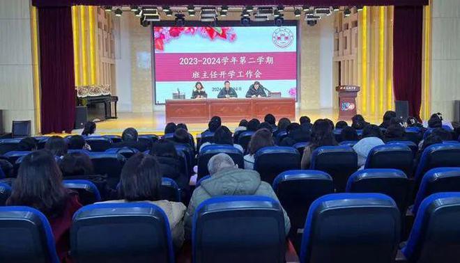 面向新征程，奋楫再出发——西安高级中学2024开学班主任工作会议