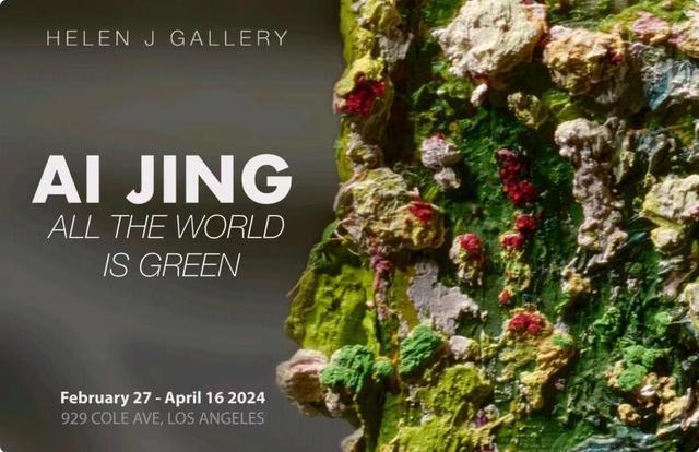 艾敬个展“全世界是绿色的”在洛杉矶开幕