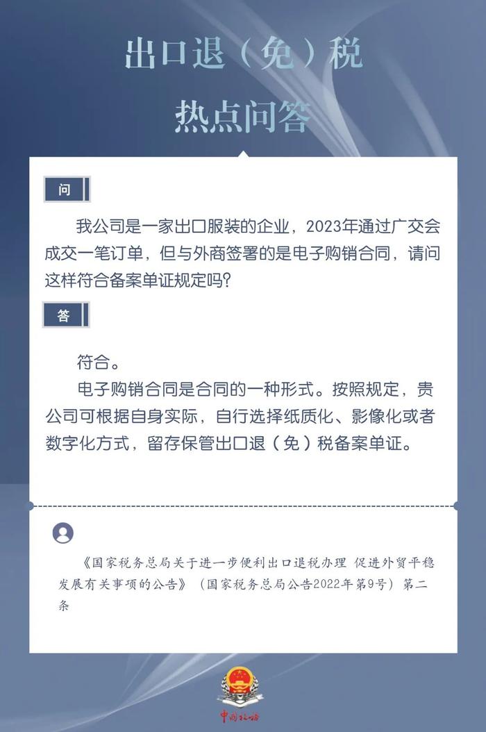 出口企业与外商签署的是电子购销合同，请问这样符合备案单证的规定吗？