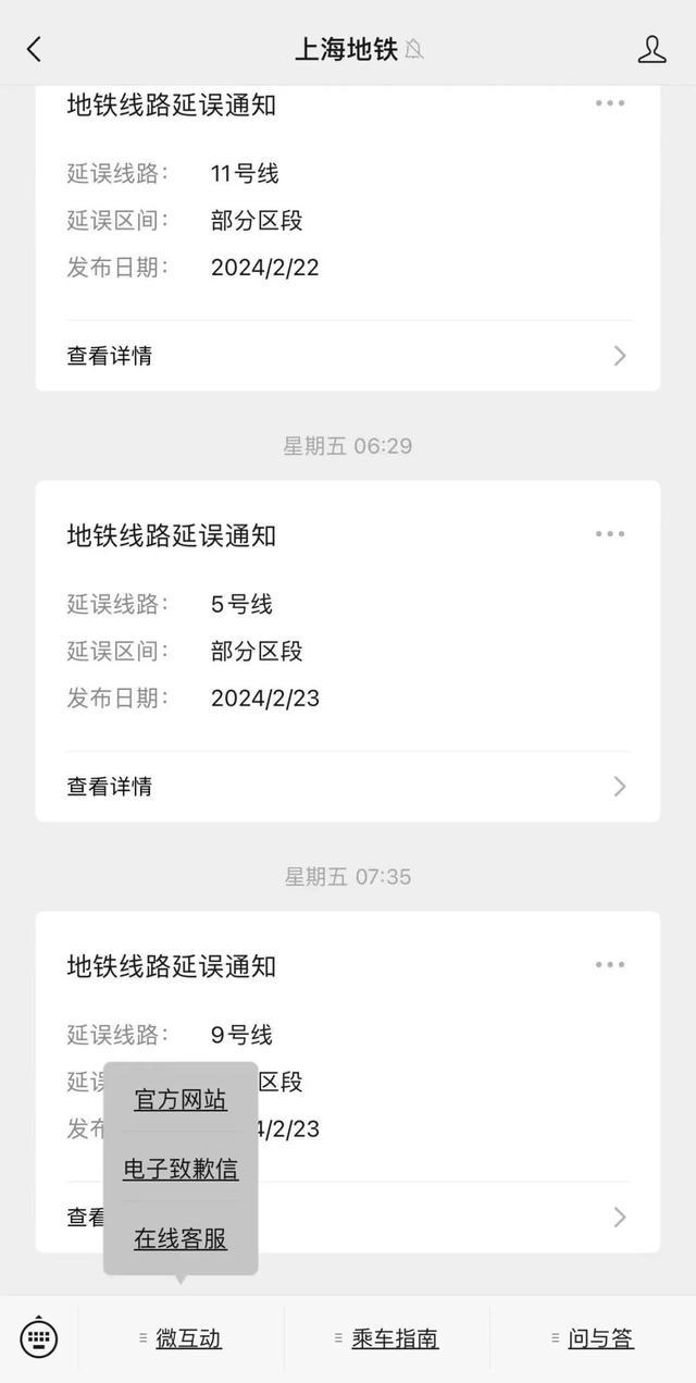 技能贴：当遇到地铁突发故障，哪些渠道可快速获悉？