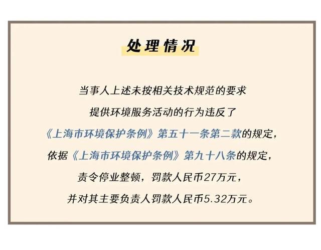 E案E说｜某第三方运维公司未按照技术规范要求提供环境服务活动案