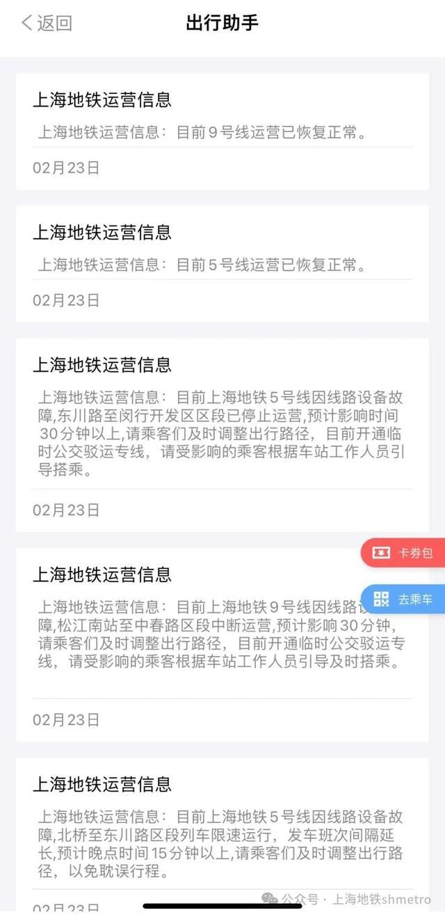 技能贴：当遇到地铁突发故障，哪些渠道可快速获悉？