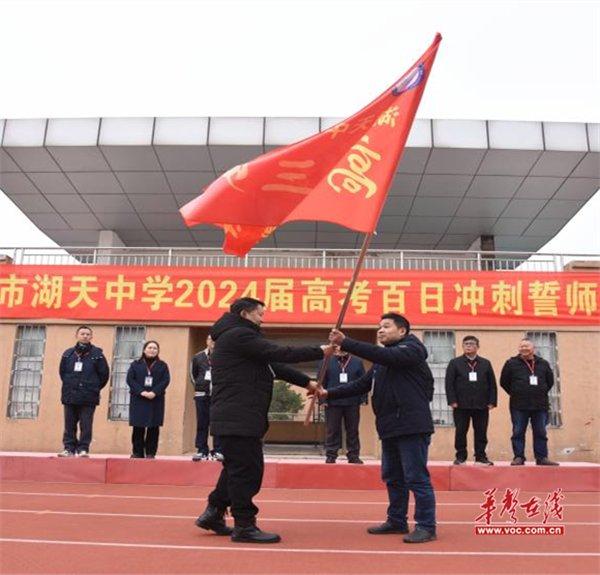 怀化市湖天中学举行2024届高三百日誓师大会