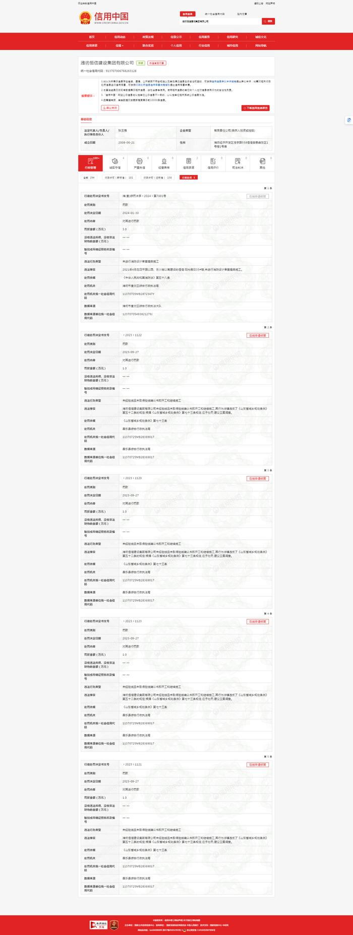 未进行消防设计审查擅自施工 潍坊恒信建设集团有限公司被罚30000元