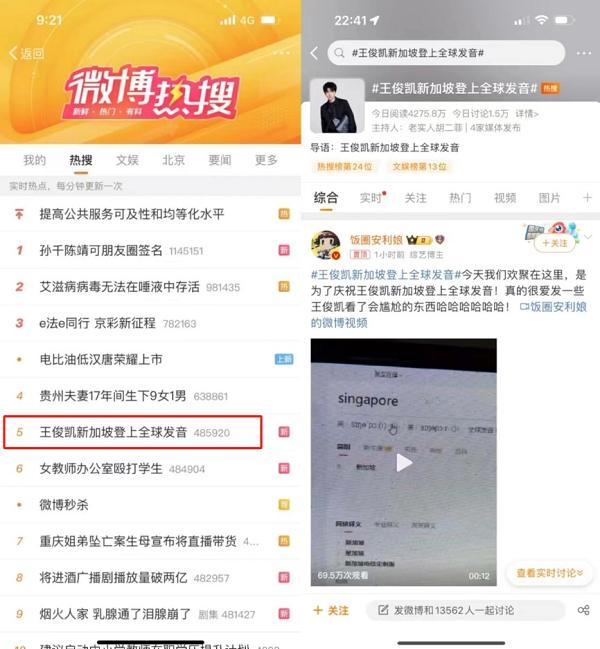 “王俊凯新加坡”喜提热搜！网易有道全球发音看来是真“票选”