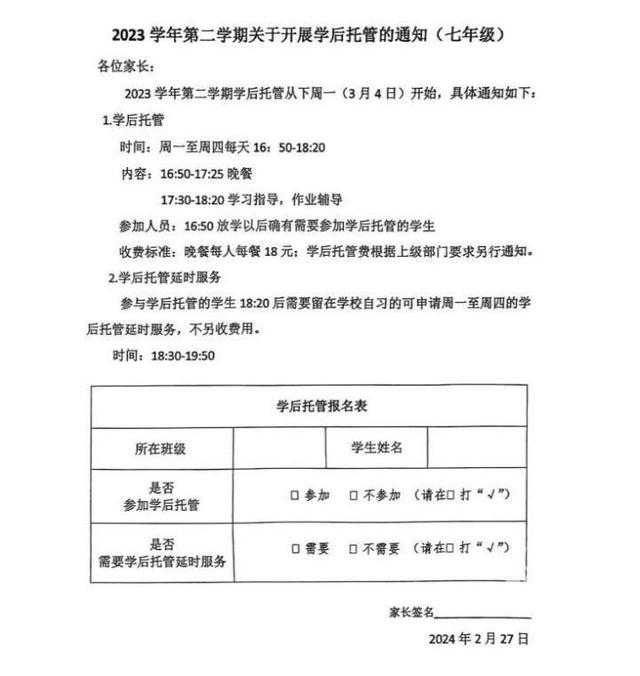 最新消息！初中到底开不开晚自习？杭州市教育局、各城区教育局正式回应
