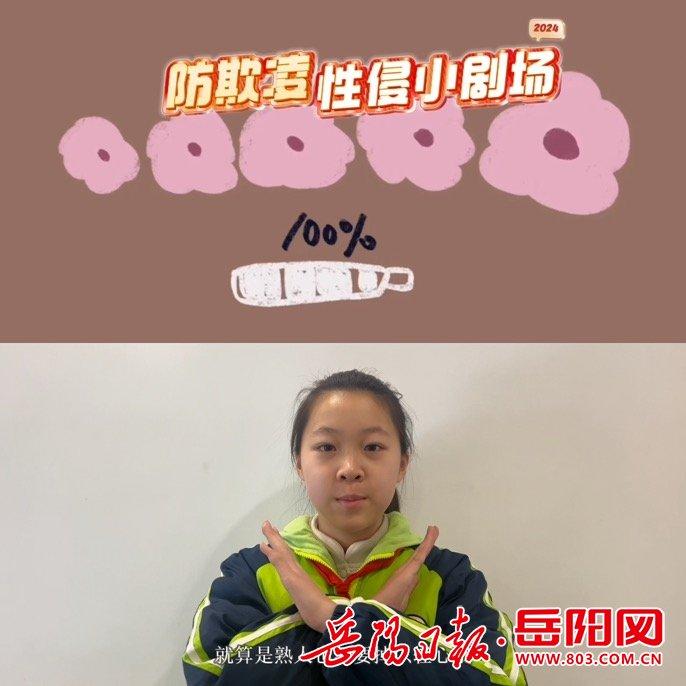 岳阳市洞氮小学：安全教育，“剧”细无遗