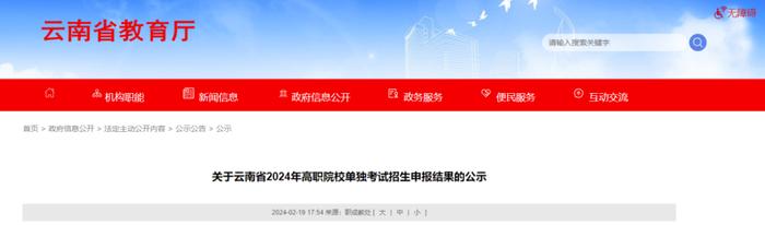 正在公示！云南省拟同意36所高职院校及专业参加今年单独考试招生