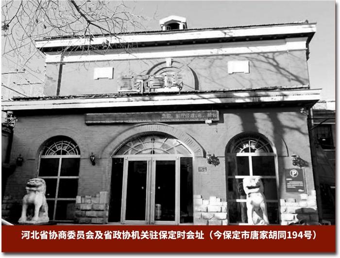 “两会”探源·河北印记（下）丨人民政协：从河北大地发端