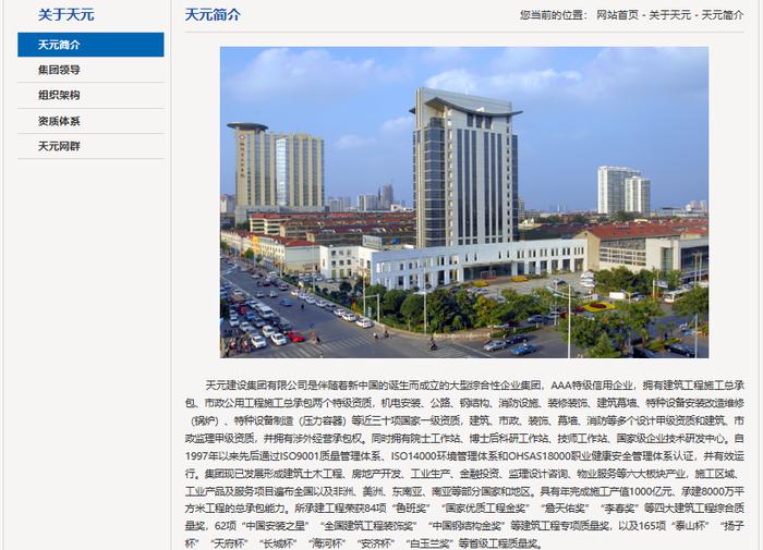 ​天元建设集团有限公司违反施工安全管理条例被罚