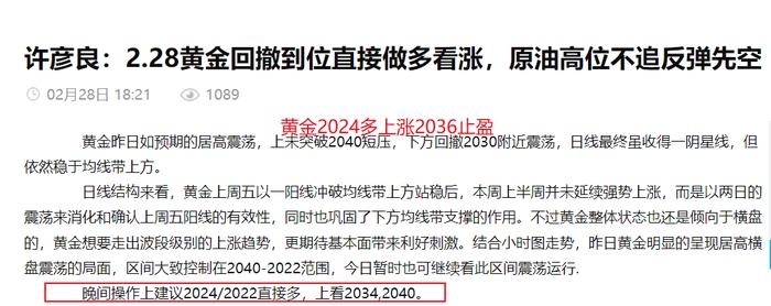 许彦良：2.29黄金昨日先多后空再拿利润，今日行情走势分析操作建议解析