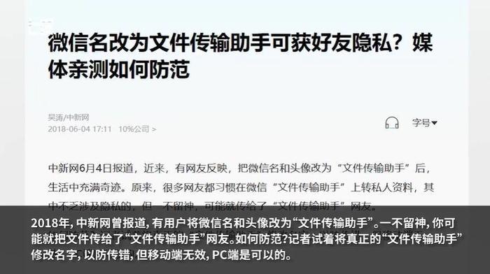 “文件传输助手”竟是微信好友假扮，还被骗了9年