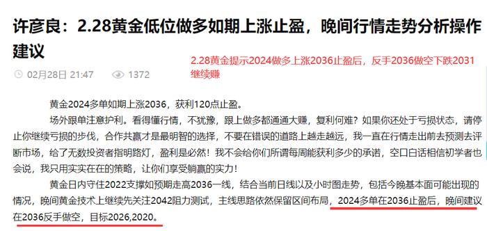 许彦良：2.29黄金昨日先多后空再拿利润，今日行情走势分析操作建议解析