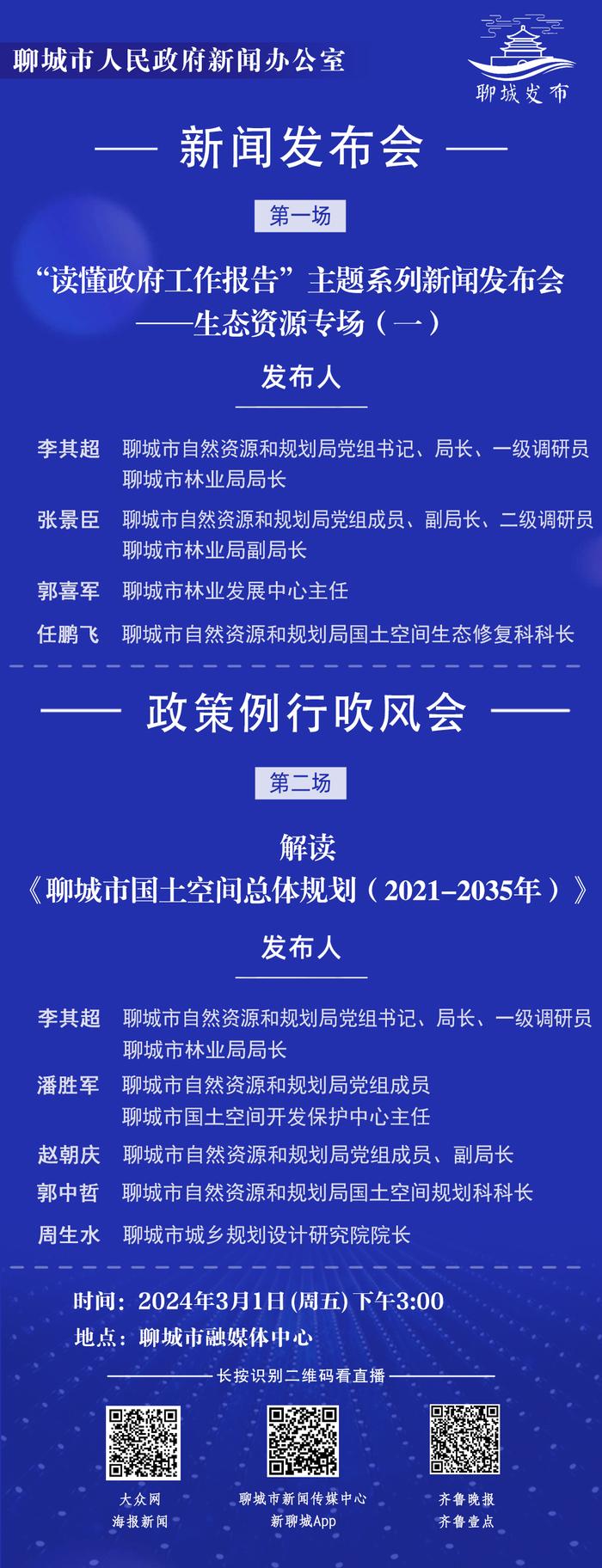 直播预告|3月1日15:00新闻发布会