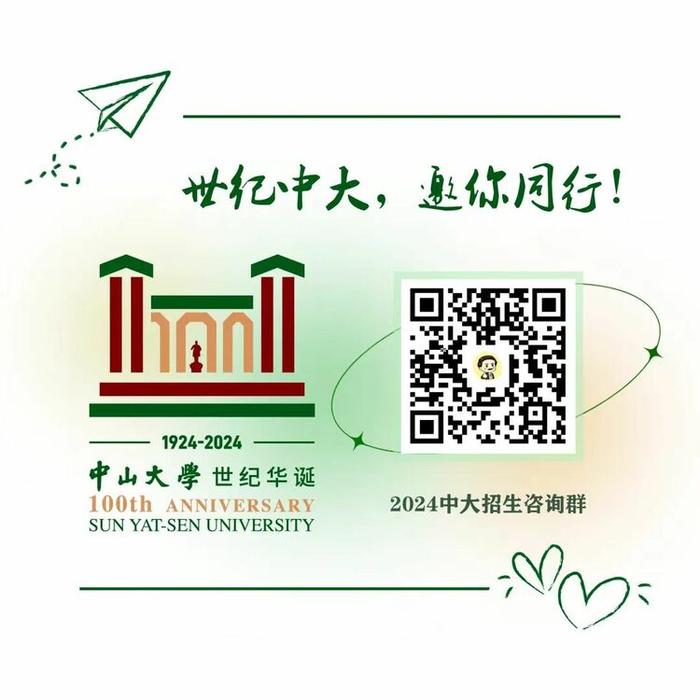 2024年中山大学本科招生指南发布