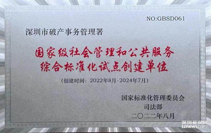 深圳市破产事务管理署成立3年只做1件事：拯救“诚实而不幸”的债务人