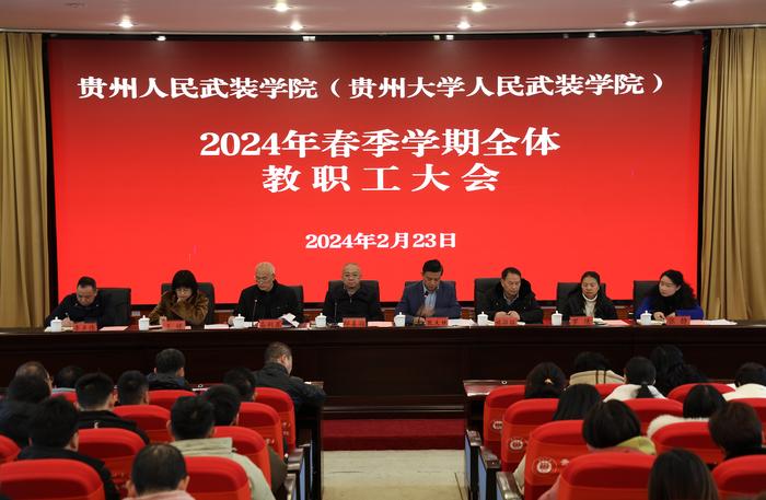 贵州（贵州大学）人民武装学院召开2024年春季学期教职工大会