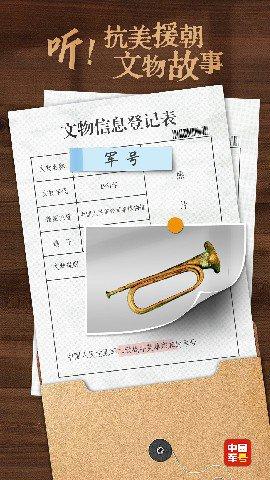 中国军号“听,抗美援朝文物故事”栏目海报