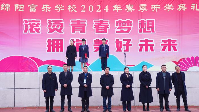 绵阳富乐学校中学部举行2024年春季学期开学典礼