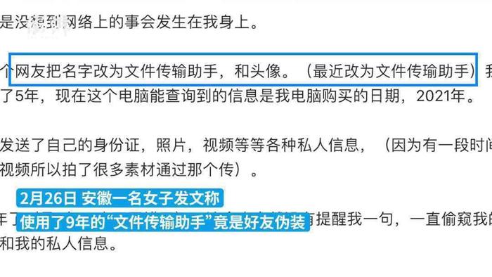 “文件传输助手”竟是微信好友假扮，还被骗了9年