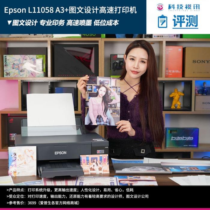 高速高质专业输出，爱普生专为图文打印推出的新品L11058评测