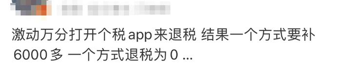 “退钱了”刷屏！有人凌晨蹲点退了3万多，有人却要补缴9000多元！怎么操作？一文看懂