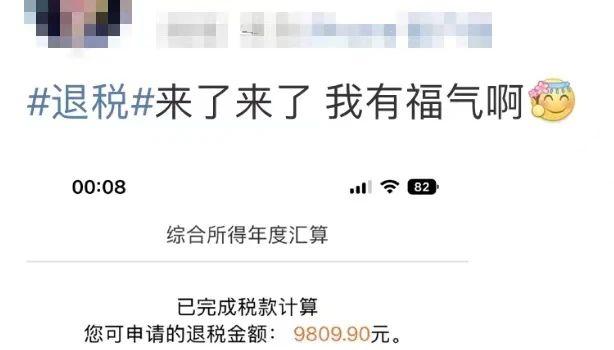 “退钱了”刷屏！有人退了3万多，有人退了9千多，你呢？